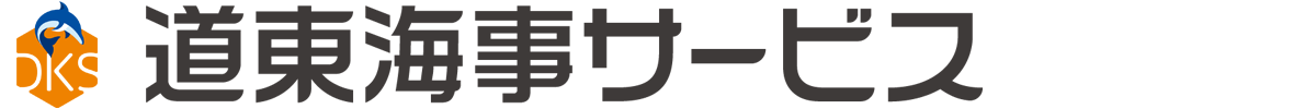 道東海事サービス